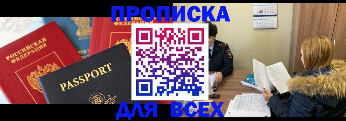 прописка ребенка в Канаше