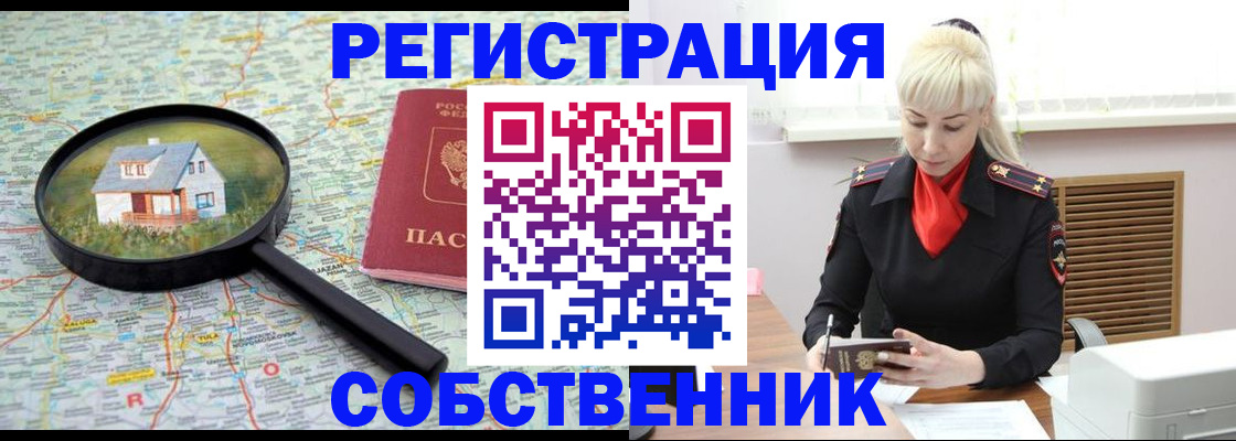 прописка регистрация в Канаше