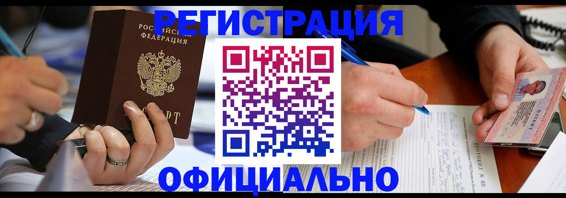 регистрация в Канаше