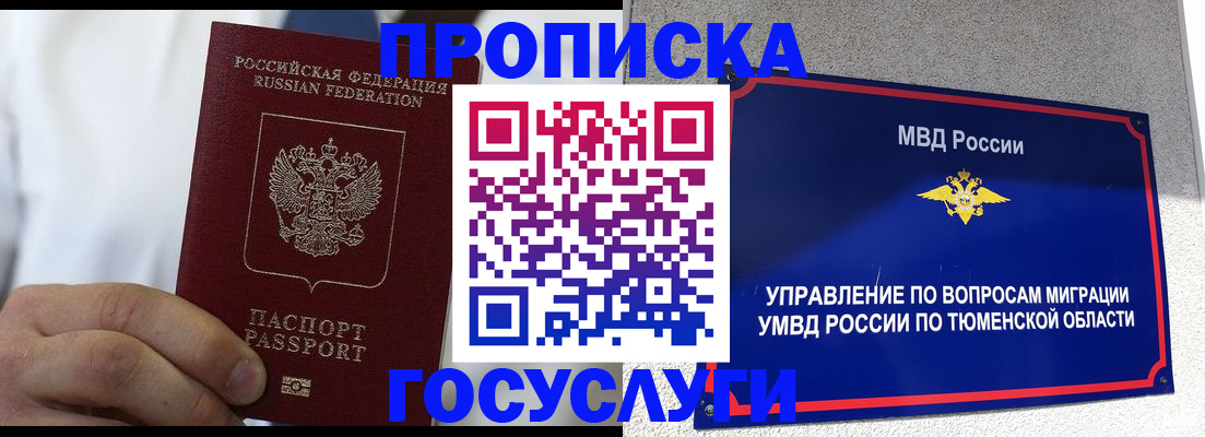 временная регистрация госуслуги в Канаше